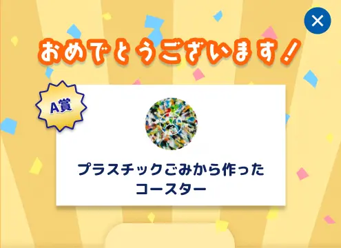 おめでとうございます!A賞:プラスチックごみから作ったコースター